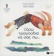 xero tragoudia na sas po / ξέρω τραγούδια να σας πω book