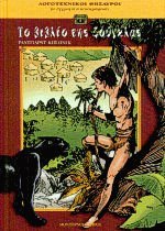 to vivlio tis zougklas / το βιβλίο της ζούγκλας book