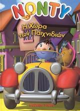 i chora ton paichnidion / η χώρα των παιχνιδιών Books