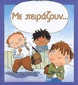 Product Image: me peirazoun / με πειράζουν