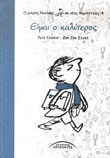 eimai o kalyteros / είμαι ο καλύτερος book