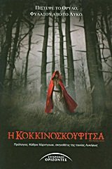 i kokkinoskoufitsa / η κοκκινοσκουφίτσα Books