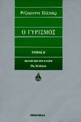o gyrismos / ο γυρισμός Books