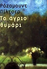 to agrio thymari / το αγριο θυμαρι book