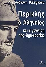 periklis o athinaios kai i gennisi tis dimokratias Books