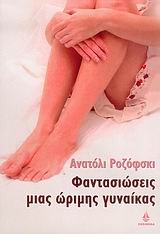 fantasioseis mias orimis gynaikas Books