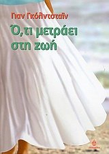 o,ti metraei sti zoi / ό,τι μετράει στη ζωή Books