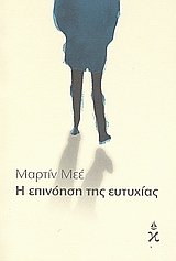 i epinoisi tis eutychias/951; 949;960;953;957;972;951;963;951; 964;951;962; 949;965;964;965;967;943;945;962; Books