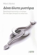 deka alyta mystiria / δέκα άλυτα μυστήρια Books