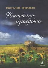 i kyra tou ampelona / η κυρά του αμπελώνα Books