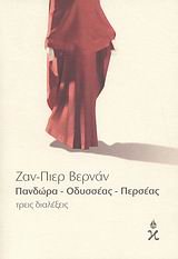 pandora. odysseas. perseas / πανδώρα. οδυσσέασ. περσέας Books