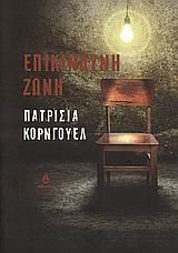 Product Image: epikindyni zoni / επικίνδυνη ζώνη
