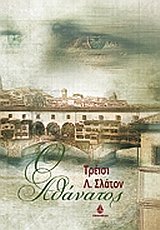 athanatos / αθανατος Books