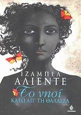 to nisi kato ap' ti thalassa / το νησί κάτω απ' τη θάλασσα Books