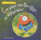 ena psari pou den ixere... na kolympaei! Books