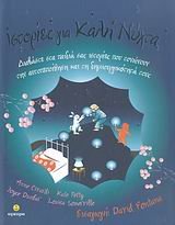 istories gia kali nychta / ιστορίες για καλή νύχτα Books