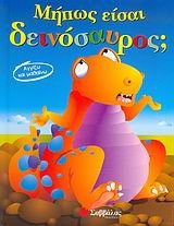 mipos eisai deinosauros / μήπως είσαι δεινόσαυρος Books