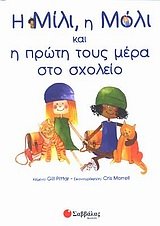 i mili, i moli kai i proti tous mera sto scholeio Books