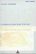 exomologisi mias papias / εξομολόγηση μιας πάπιας Books
