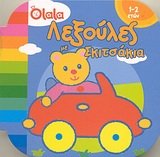 lexoules me skitsakia / λεξούλες με σκιτσάκια book