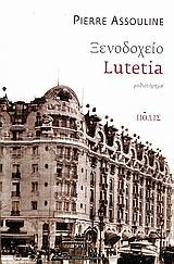 xenodocheio lutetia / ξενοδοχείο lutetia Books