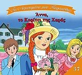 anna, to koritsi tis charas / άννα, το κορίτσι της χαράς Books