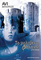 to molyvenio fylakto / το μολυβένιο φυλακτό book