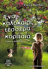 ena kalokairi, tessera koritsia book