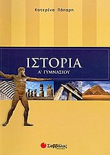 istoria a gymnasiou / ιστορία α? γυμνασίου Books