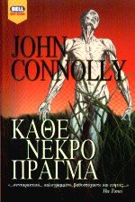kathe nekro pragma / κάθε νεκρό πράγμα Books