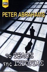 to telos tis istorias / το τελος της ιστοριας book