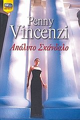 apolyto skandalo / απόλυτο σκάνδαλο book