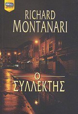 o syllektis / ο συλλέκτης Books