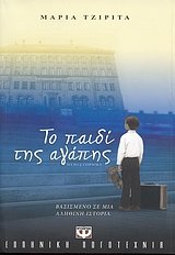 to paidi tis agapis / το παιδί της αγάπης Books