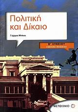politiki kai dikaio v lykeiou Books