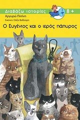 o eugenios kai o ieros papyros Books