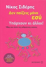 den paizeis mono esy. yparchoun ki alloi! Books