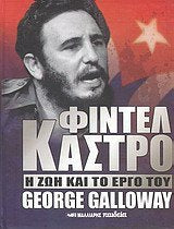 fintel kastro zoi kai ergo / φιντελ καστρο ζωη και εργο Books