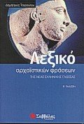 lexiko archaistikon fraseon tis neas ellinikis glossas Books