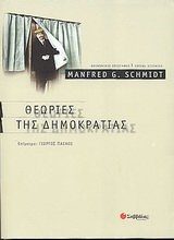 theories tis dimokratias / θεωρίες της δημοκρατίας Books