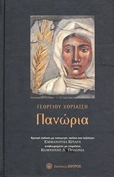 panoria / πανώρια Books
