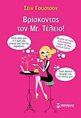 vriskontas ton mr. teleio! / βρίσκοντας τον mr. τέλειο! Books