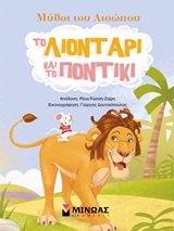 to liontari kai to pontiki / το λιοντάρι και το ποντίκι Books