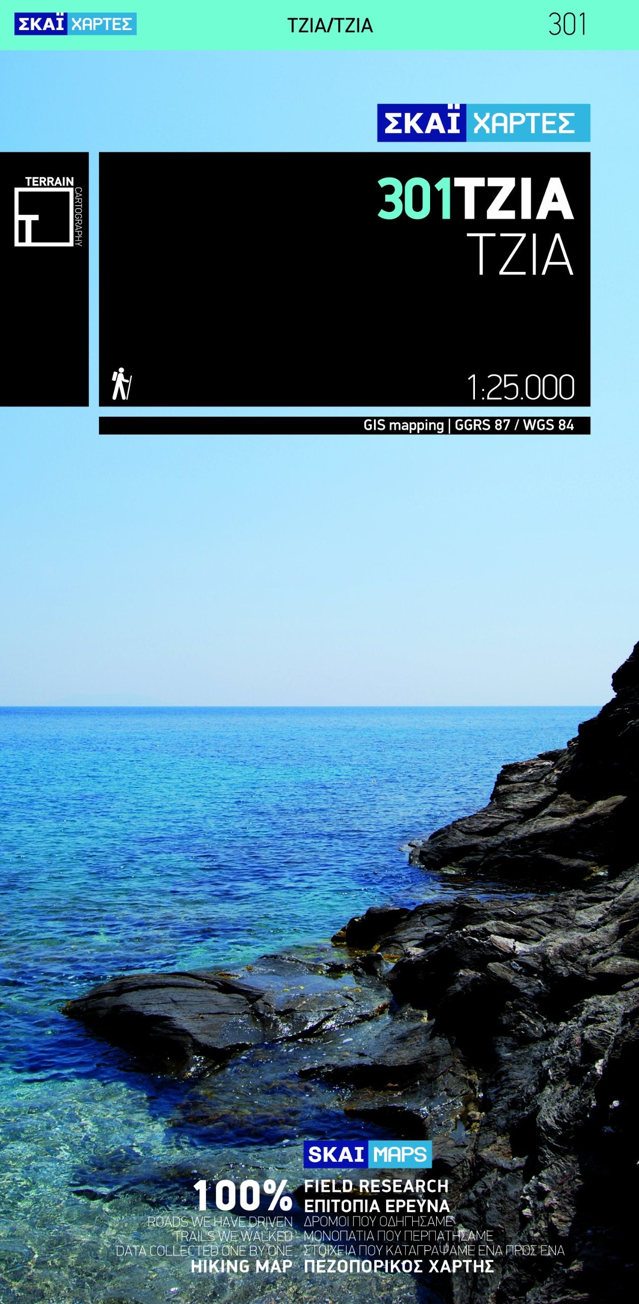 Tzia - Kea (301) (Island maps, Band 301) Health, Nutrition & Fitness