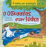 o odysseas stin ithaki / ο οδυσσέας στην ιθάκη Books