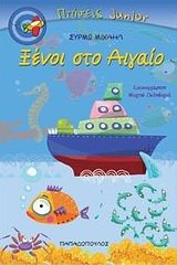 xenoi sto aigaio / ξένοι στο αιγαίο Books