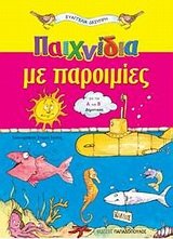 paichnidia me paroimies / παιχνίδια με παροιμίες Books