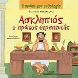asklipios o protos therapeutis Books