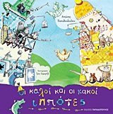 oi kaloi kai oi kakoi ippotes Books