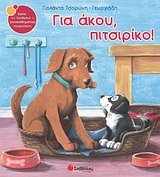 gia akou, pitsiriko! / για άκου, πιτσιρίκο! Books